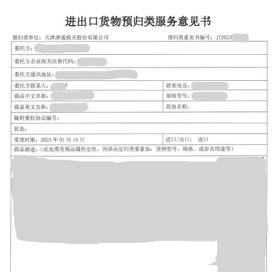 归类意见书