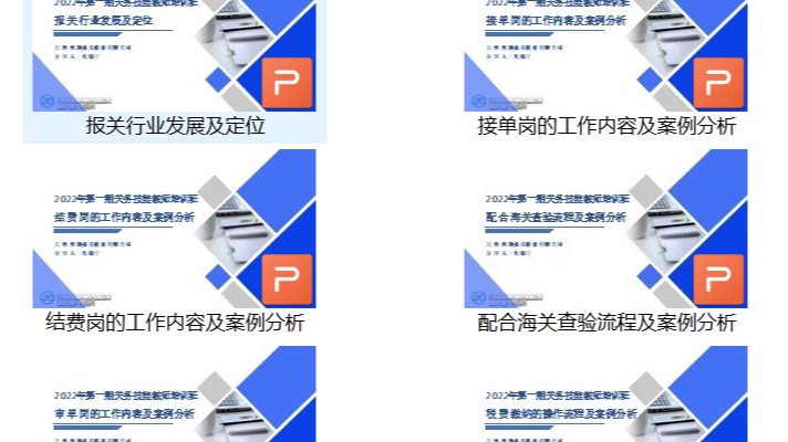 PPT资料
