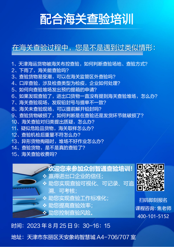 “配合海关查验培训”报名开始啦！