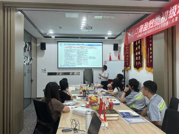 『培训班』2023年第一期“进出口商品归类中级培训班”顺利举行